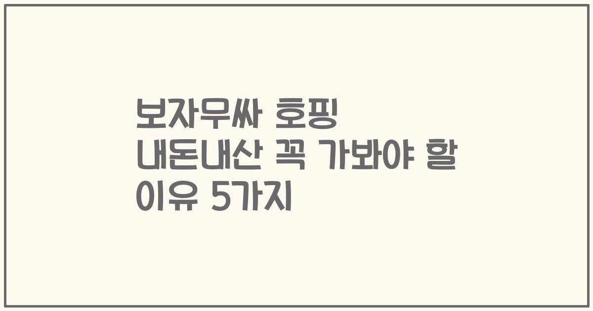 보자무싸 호핑 내돈내산 꼭 가봐야 할 이유 5가지